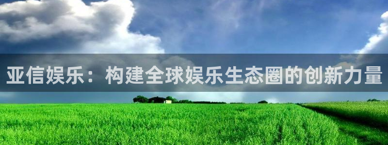 新航娱乐注册