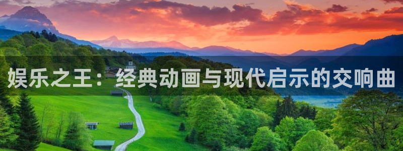 新航娱乐官网登录入口