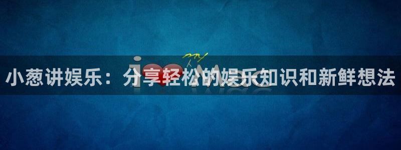 新航娱乐官网登录入口